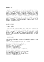 [국제협상론] 한-칠레 FTA-4