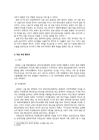 [국제협상론] 한-칠레 FTA-11