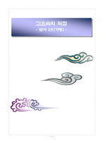 [관광경영학 답사] 가평 지역 답사보고서-1