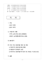 [관광경영학 답사] 가평 지역 답사보고서-4