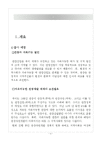 [관광경영학 답사] 가평 지역 답사보고서-5