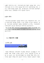 [관광경영학 답사] 가평 지역 답사보고서-6