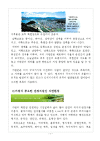 [관광경영학 답사] 가평 지역 답사보고서-7