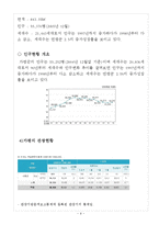 [관광경영학 답사] 가평 지역 답사보고서-9