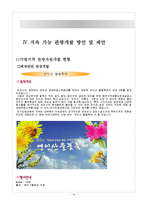 [관광경영학 답사] 가평 지역 답사보고서-13