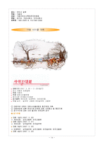 [관광경영학 답사] 가평 지역 답사보고서-14