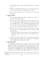 [무역정책] 한칠(한국, 칠레) FTA-2