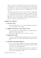 [무역정책] 한칠(한국, 칠레) FTA-4