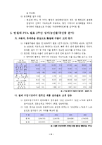 [무역정책] 한칠(한국, 칠레) FTA-8