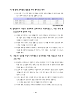 [무역정책] 한칠(한국, 칠레) FTA-9