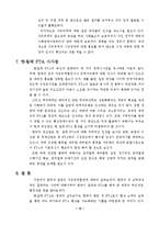 [무역정책] 한칠(한국, 칠레) FTA-13