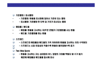 [환율과 경제 영향에 대한 이해] 환율과 경제 영향에 대한 이해-5