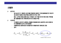 [환율과 경제 영향에 대한 이해] 환율과 경제 영향에 대한 이해-10