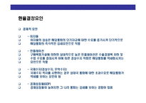 [환율과 경제 영향에 대한 이해] 환율과 경제 영향에 대한 이해-13