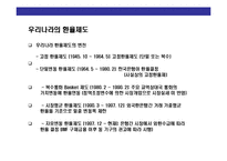 [환율과 경제 영향에 대한 이해] 환율과 경제 영향에 대한 이해-14