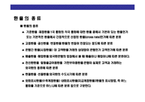 [환율과 경제 영향에 대한 이해] 환율과 경제 영향에 대한 이해-16