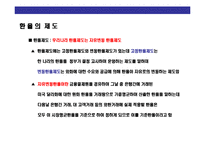 [환율과 경제 영향에 대한 이해] 환율과 경제 영향에 대한 이해-17