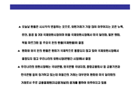 [환율과 경제 영향에 대한 이해] 환율과 경제 영향에 대한 이해-19