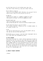 [방송대] 미국프랑스러시아의행정권과 경제체제참조해 한국행정권과 경제를 설명하라ok-4