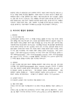 [방송대] 미국프랑스러시아의행정권과 경제체제참조해 한국행정권과 경제를 설명하라ok-7