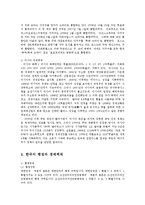 [방송대] 미국프랑스러시아의행정권과 경제체제참조해 한국행정권과 경제를 설명하라ok-8