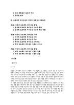 [프로젝트 파이낸싱의 이해와 리스크관리 전략] 프로젝트 파이낸싱의 이해와 리스크관리 전략-2