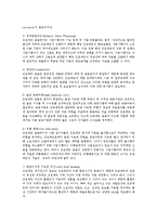 [프로젝트 파이낸싱의 이해와 리스크관리 전략] 프로젝트 파이낸싱의 이해와 리스크관리 전략-7