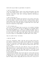 [프로젝트 파이낸싱의 이해와 리스크관리 전략] 프로젝트 파이낸싱의 이해와 리스크관리 전략-17