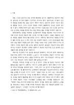 [인문 국어국문 논문] 박재삼 시의 죽음의식에 대한 고찰-2