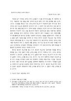 [인문 국어국문 논문] 박재삼 시의 죽음의식에 대한 고찰-7