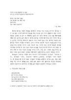 [인문 국어국문 논문] 박재삼 시의 죽음의식에 대한 고찰-11