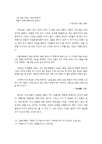 [인문 국어국문 논문] 박재삼 시의 죽음의식에 대한 고찰-14
