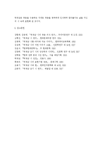 [인문 국어국문 논문] 박재삼 시의 죽음의식에 대한 고찰-16