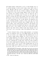 [철학 데카르트] -데카르트의 방법적 회의와 정신과 물질의 본질에 대해--2