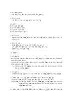 [국어국문 방언학] 방언조사와 자료정리방법-2