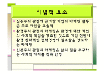 [경영] 그린마케팅(삼성전자, 롯데백화점 사례)-5