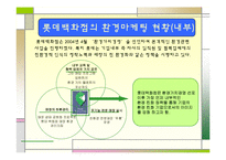[경영] 그린마케팅(삼성전자, 롯데백화점 사례)-10