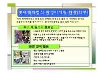 [경영] 그린마케팅(삼성전자, 롯데백화점 사례)-11
