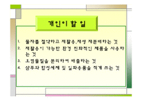 [경영] 그린마케팅(삼성전자, 롯데백화점 사례)-14