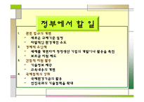 [경영] 그린마케팅(삼성전자, 롯데백화점 사례)-16