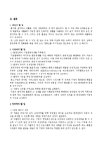 [경역학] 그린마케팅(삼성전자, 롯데백화점 사례)-6