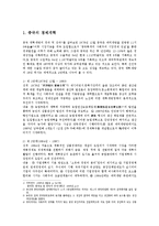[방송대] 중국과 남아시아의 경제개혁을 비교하여 설명하시오yu-2