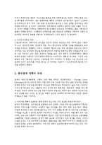 [방송대] 중국과 남아시아의 경제개혁을 비교하여 설명하시오yu-5