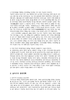 [방송대] 중국과 남아시아의 경제개혁을 비교하여 설명하시오yu-6