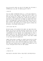 [외환시장에 대한 이해] 외환시장에 대한 이해-3