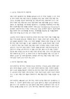 [외환시장에 대한 이해] 외환시장에 대한 이해-8