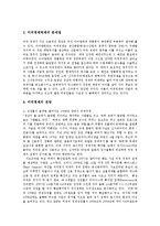 [방송대] 미국과 중남미의 경제성장과정을 비교하여 설명하시오ok-3