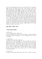 [방송대] 미국과 중남미의 경제성장과정을 비교하여 설명하시오ok-5