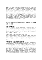 (방송대)중동국가의 경제개혁조치와 고유가 상황과 맞물려 있는 자원확보 동향을 설명하시오ko-5