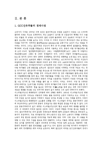 [방송대] 중동국가의 경제개혁조치와 고유가 상황과 맞물려 있는 자원확보 동향을 설명하시오yu-2